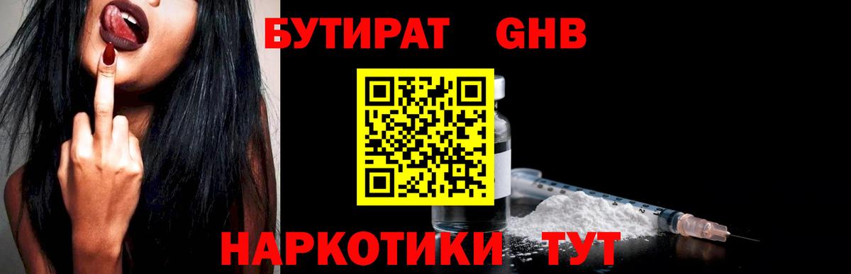 Бутират  Вход с VPN  Ачхой-Мартан  БУТИРАТ оксана 