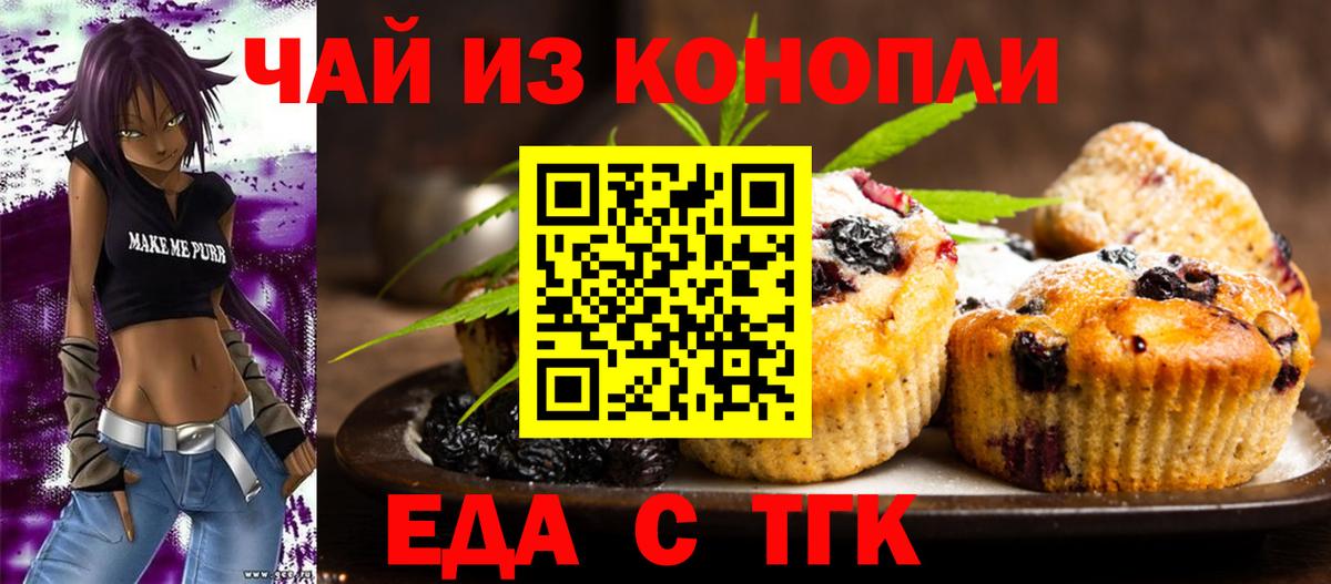 Ачхой-Мартан  Печенье с ТГК конопля  Вход с VPN 