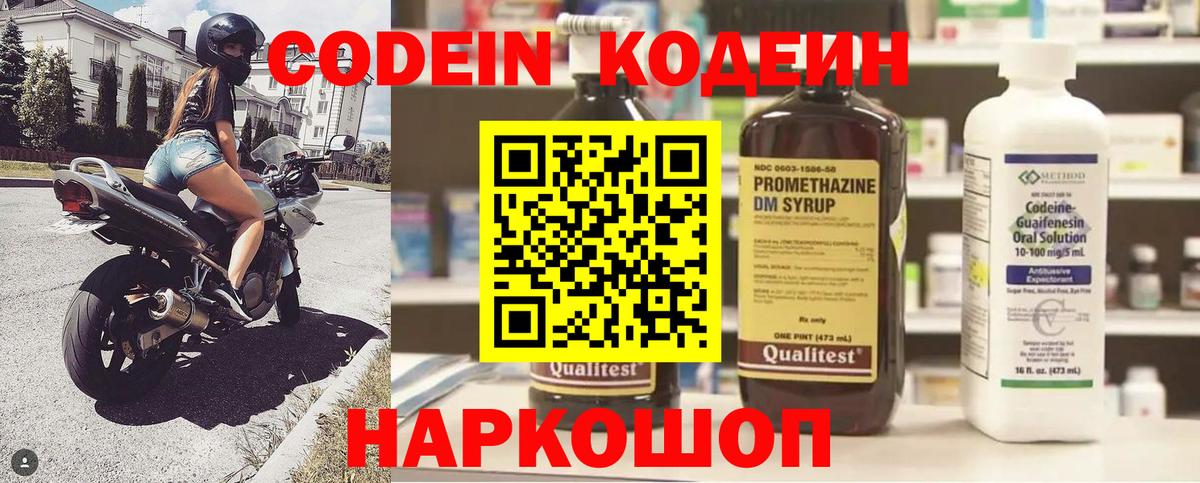 Кодеин Purple Drank Ачхой-Мартан