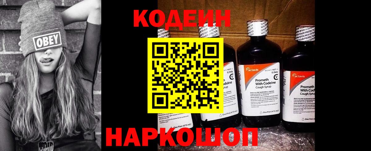 Ачхой-Мартан  Кодеин Purple Drank  Вход с VPN  Кодеин Purple Drank 
