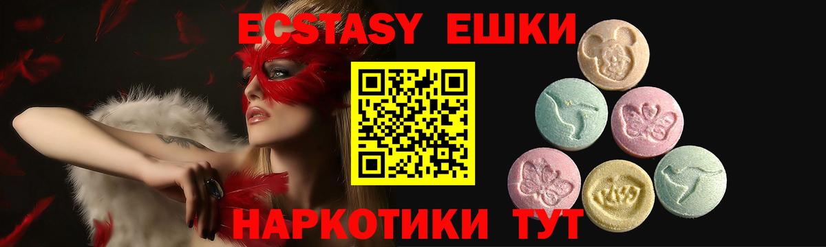 Экстази 280 MDMA Ачхой-Мартан