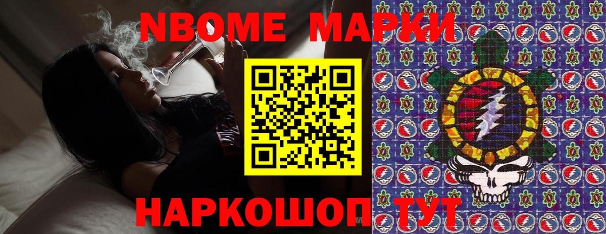 Ачхой-Мартан  Марки NBOMe 1,5мг  Вход с VPN 